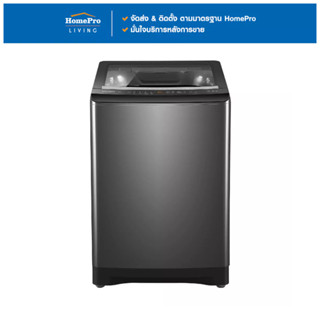 HAIER เครื่องซักผ้าฝาบน HWM180-B278S6 18 กก. อินเวอร์เตอร์ ส…