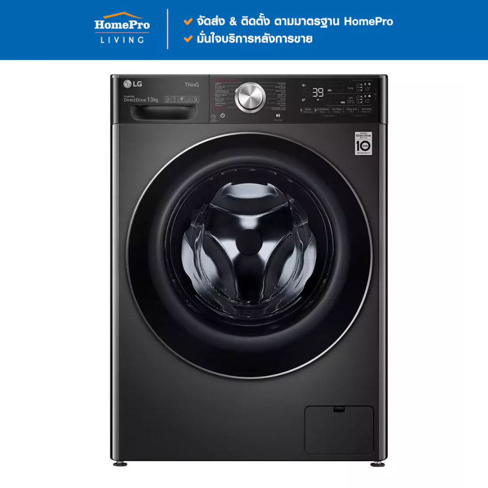 [จัดส่งพร้อมติดตั้ง] LG เครื่องซักผ้าฝาหน้า FV1413S2BA 13 กก. 1400RPM อินเวอร์เตอร์ จัดส่งโดย HomePr