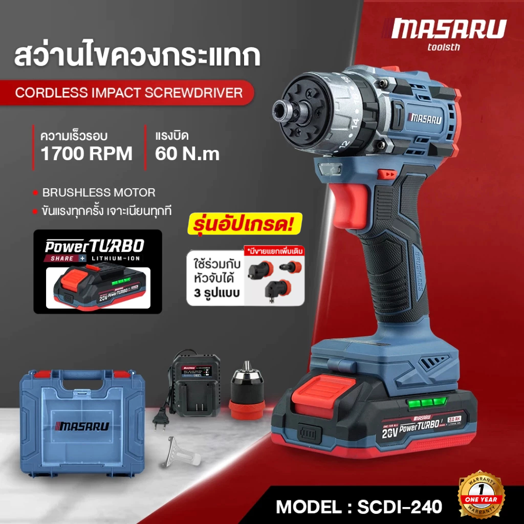 MASARU สว่านไขควงกระแทกไร้สาย รุ่น SCDI-240 สว่าน 60 N.m แรงบิด 25 ระดับ Brushless ขัน เจาะ