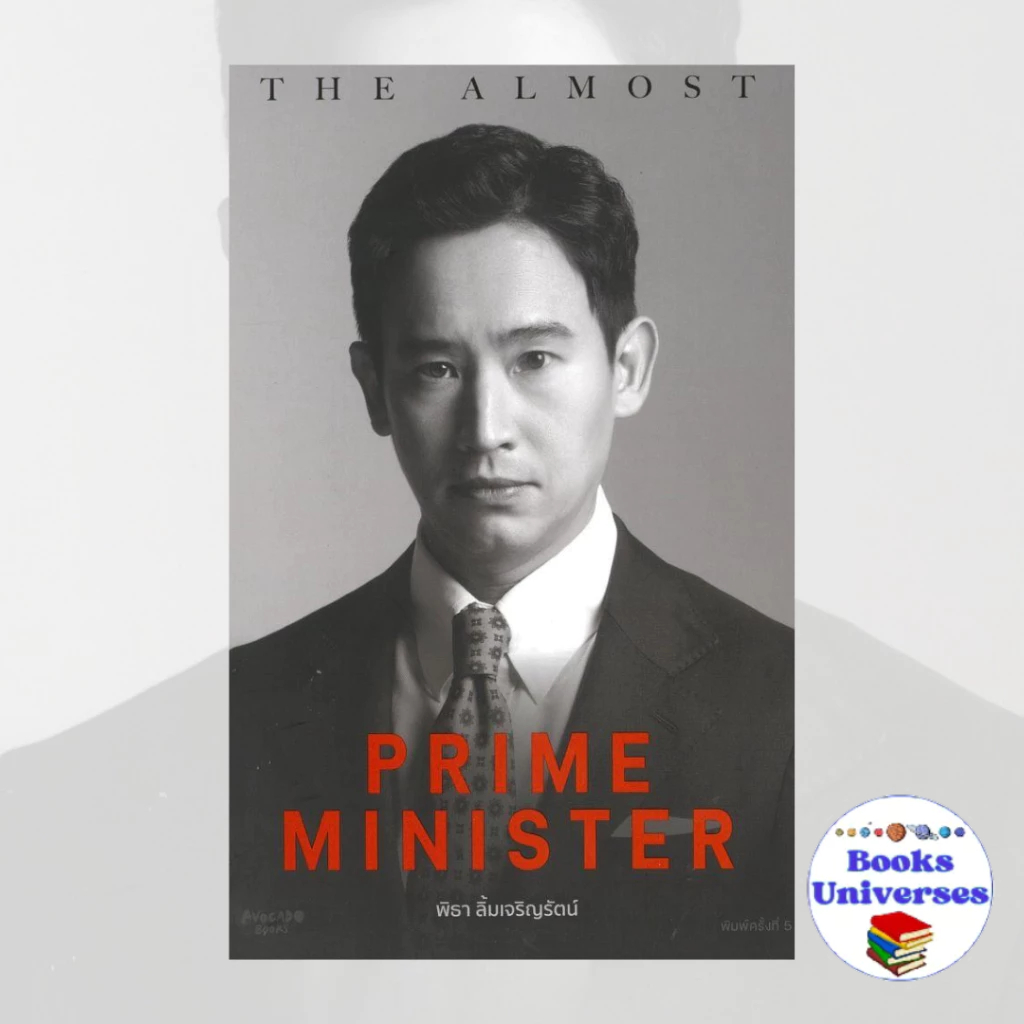 (พร้อมส่ง) The Almost Prime Minister : พิธา ลิ้มเจริญรัตน์ : Avocado Books