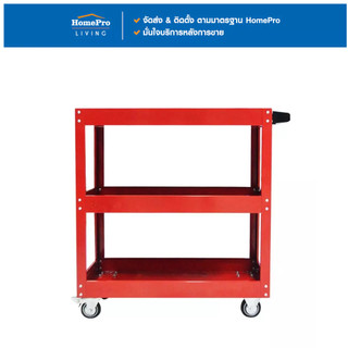 MATALL รถเข็นเครื่องมือช่าง แบบไม่มีลิ้นชัก 79x36x77 ซม. สีแดง จัดส่งโดย HomePro
