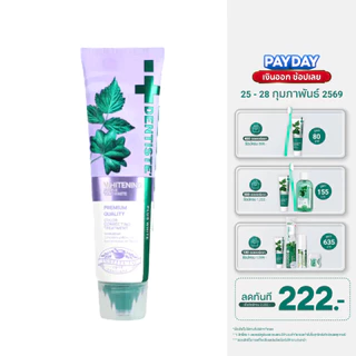 [สินค้าขายดี] Dentiste' Purple Toothpaste 100 g. ปรับฟันขาวเร่งด่วน อ่อนโยน เห็นผลทันทีที่ใช้ ขจัดคราบเหลือง หอมสดชื่น