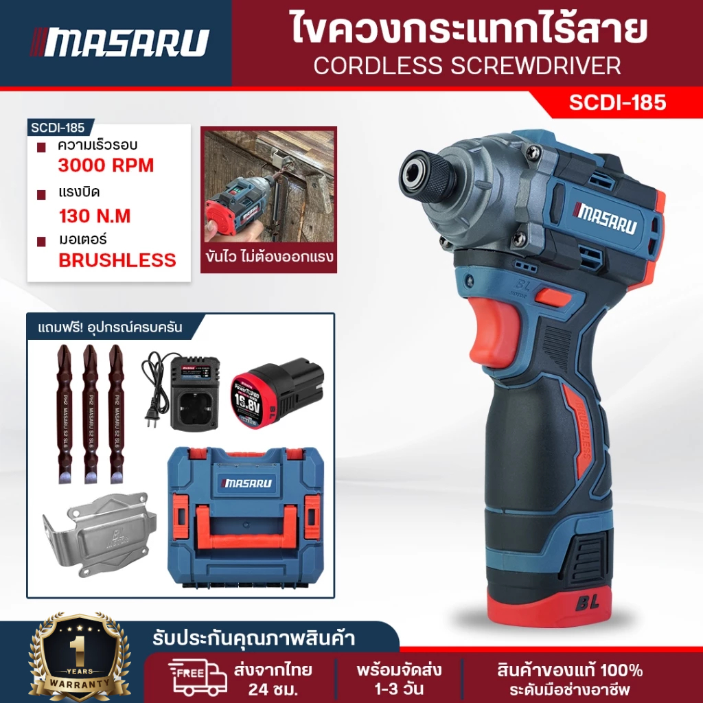 Masaru ไขควงกระแทกไร้สาย รุ่น SCDI-185 ไขควงกระแทก สว่านไขควงกระแทก  บลัสเลส 20V