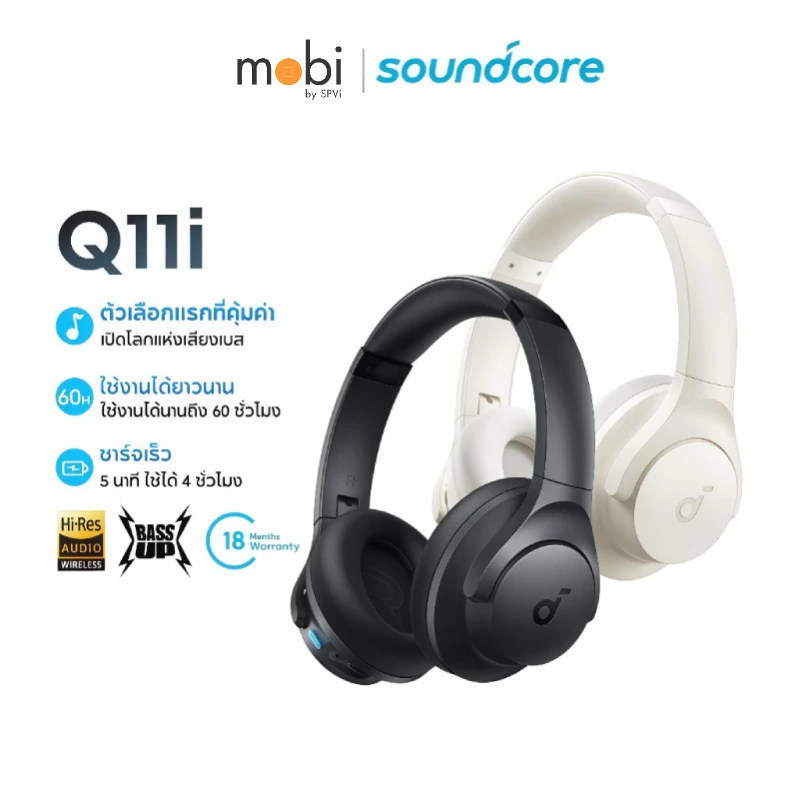 Soundcore Q11i A3005 | เล่นได้ 60 ชั่วโมง | เบสหนักแน่น+เสียงคมชัดระดับโปร