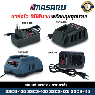 (ถูกสุด) แท่นชาร์จแบตเตอรี่  MASARU แท่นชาร์จสำหรับ Multipow…