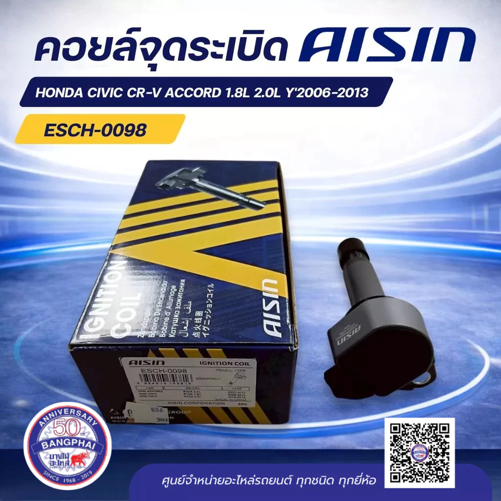 คอยล์จุดระเบิด HONDA CIVIC CR-V ACCORD 1.8L 2.0L Y'2006-2013 AISIN ;30520-RNA-A01