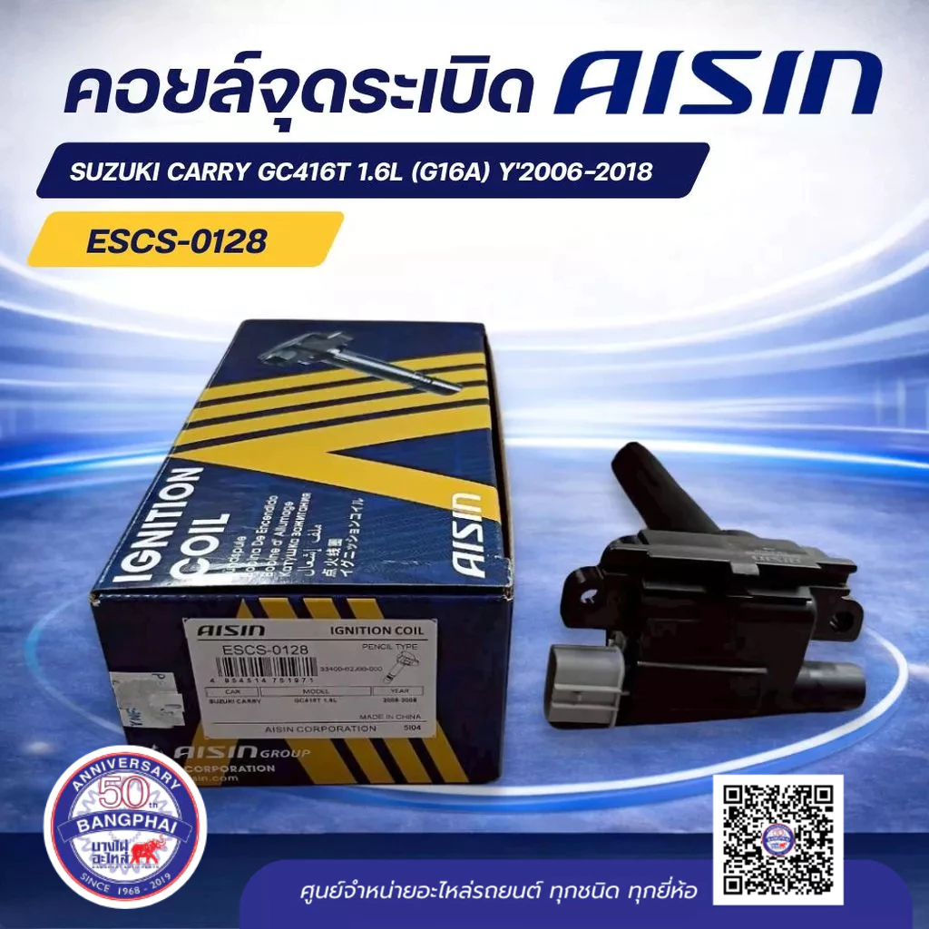 คอยล์จุดระเบิด SUZUKI CARRY GC416T 1.6L (G16A) Y'2006-2018 AISIN;33400-62J00-000