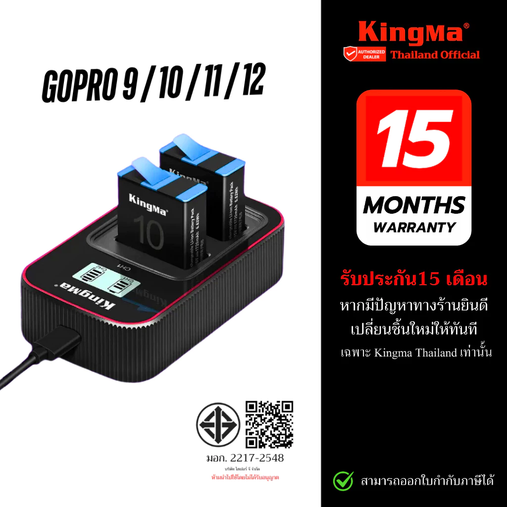 Kingma GoPro Hero12 / Hero11 / Hero10 / Hero 9 แบตเตอรี่ แท่นชาร์จ (ประกันศูนย์ไทย)