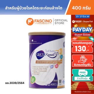 Otsuka ONCE Renal วันซ์ รีนอล กลิ่นนม อาหารสูตรสำหรับผู้ป่วยโรคไต ระยะก่อนล้างไต โภชนาการครบถ้วน 400 กรัม