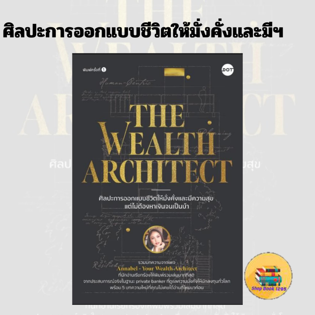 [พร้อมส่ง] หนังสือ ศิลปะการออกแบบชีวิตให้มั่งคั่งและมีฯ