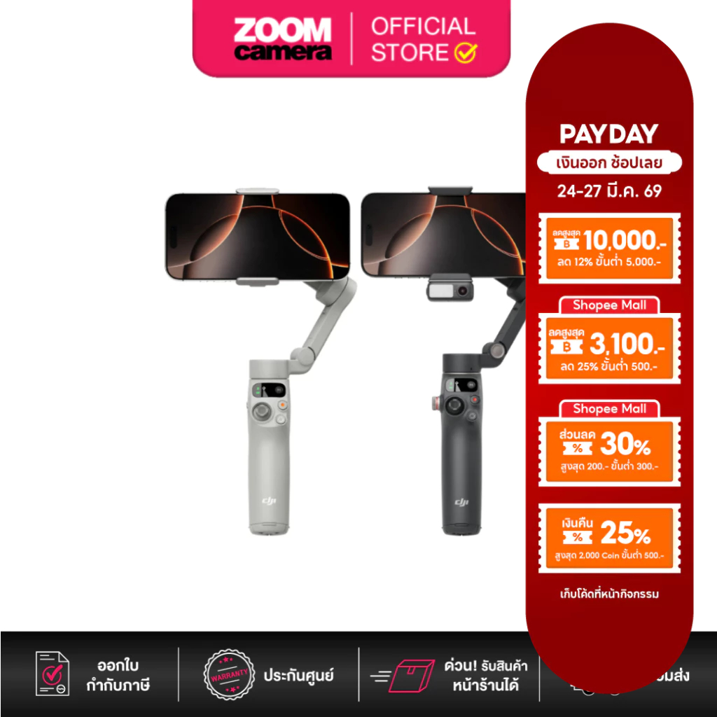 DJI OSMO Mobile 7 / Mobile 7P Smartphone Gimbal OM 7P/OM 7 (ประกันศูนย์)