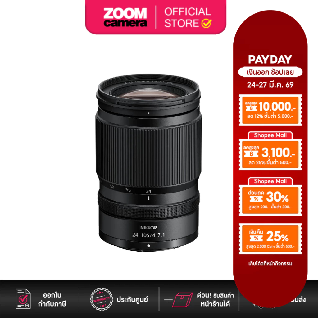 Nikon NIKKOR Z 24-105mm f/4-7.1 Lens (ประกันศูนย์)