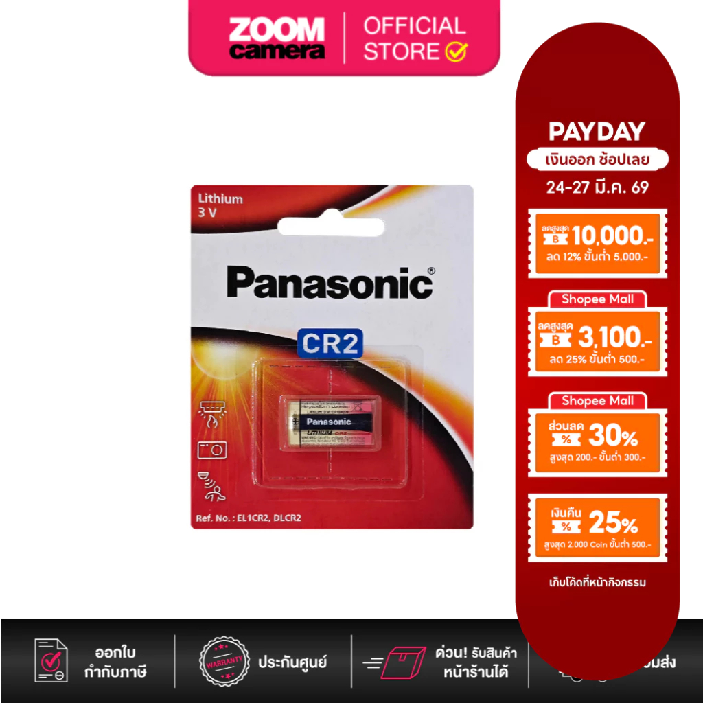 Panasonic Battery CR2 (3 Volt) ถ่านกล้องถ่ายรูป
