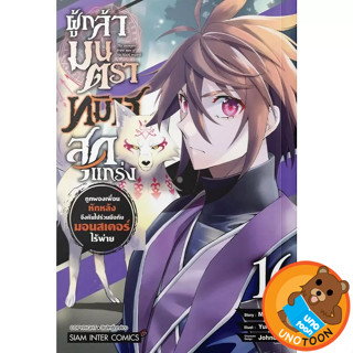 ผู้กล้ามนตราทมิฬสุดแกร่ง ถูกผองเพื่อนหักหลัง จึงหันไปร่วมมือ…