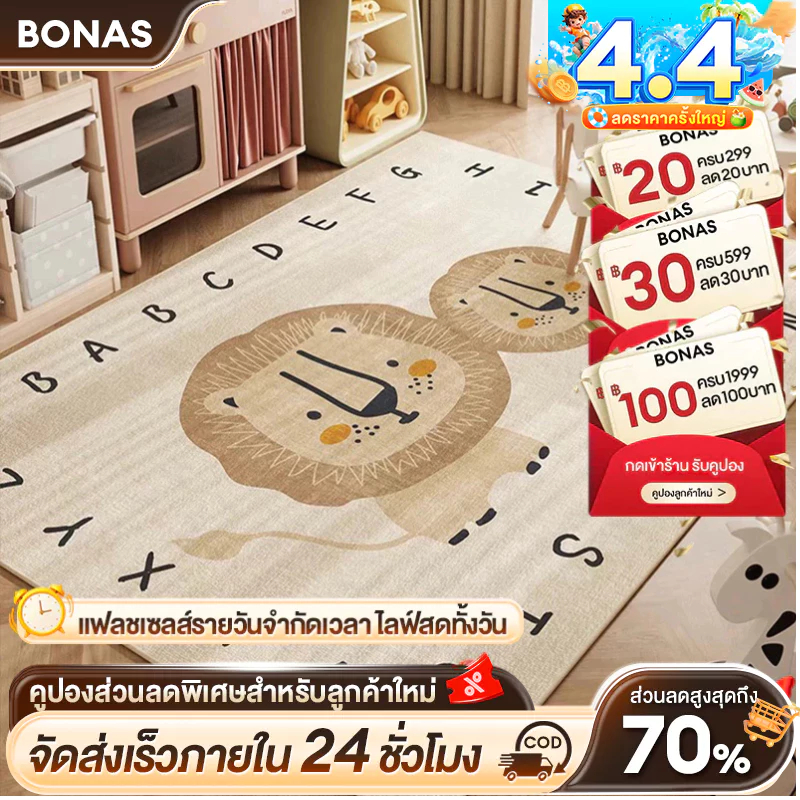 BONAS พรม พรมห้องนอน พรมกันลื่น พรมแต่งห้อง พรมปูพื พรมพิมพ์ลาย พรมลายการ์ตูนเหมาะสำหรับห้องนั่งเล่น