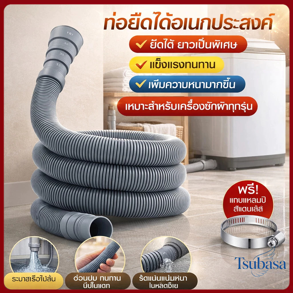 ท่อน้ำทิ้งเครื่องซักผ้าฝาบน ยืดหยุ่นได้ 1-12ม. ใช้ได้ทุกรุ่น สายระบายน้ำคุณภาพดี ยาวตามต้องการ ปรับเกลียวได้ แข็งแรง ไม่