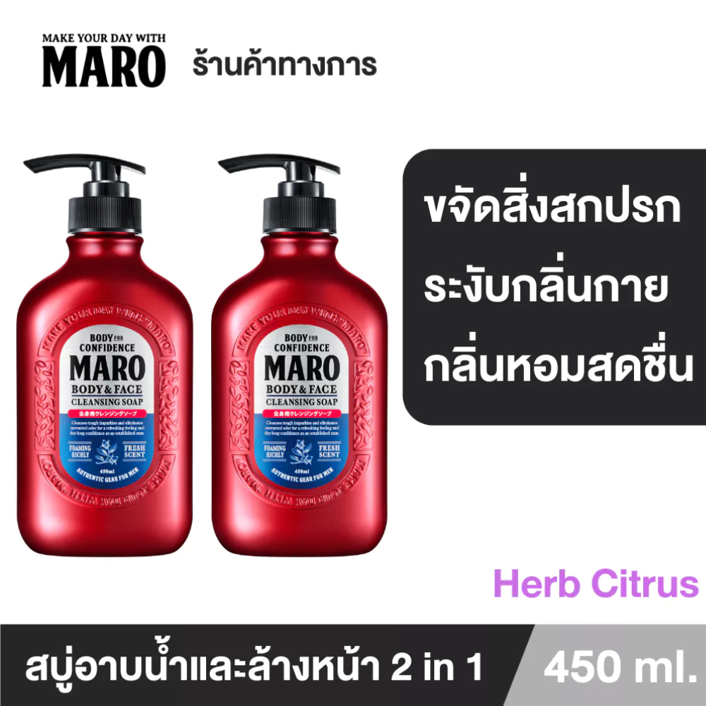 [แพ็ค 2] Maro Body & face Cleansing Soap 450ml. สบู่ 2in1 ชำระผิวกายและล้างหน้า กลิ่น Herb Citrus ขจัดความมัน