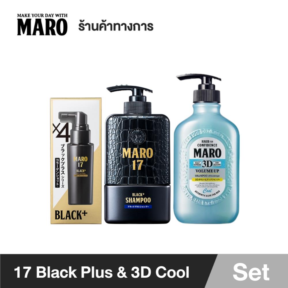 Maro 17 Black Plus & 3D Volume-Up [Cool]Shampoo เซ็ตผมดกดำ ไม่ร่วงและยาสระผมเพิ่มวอลลุ่ม สูตรเย็น มาโร่