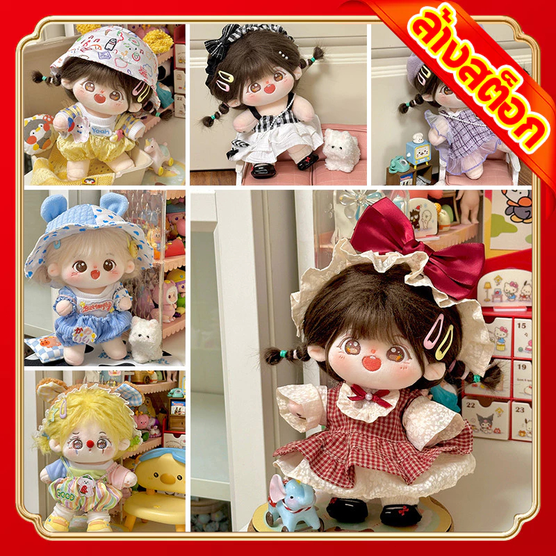 ชุดbaby three v3 ชุดnommi ชุดเป็ด upsetduck ชุด teddy lulu ชุดเสื้อผ้าตุ๊กตา20cm สําหรับตุ๊กตา