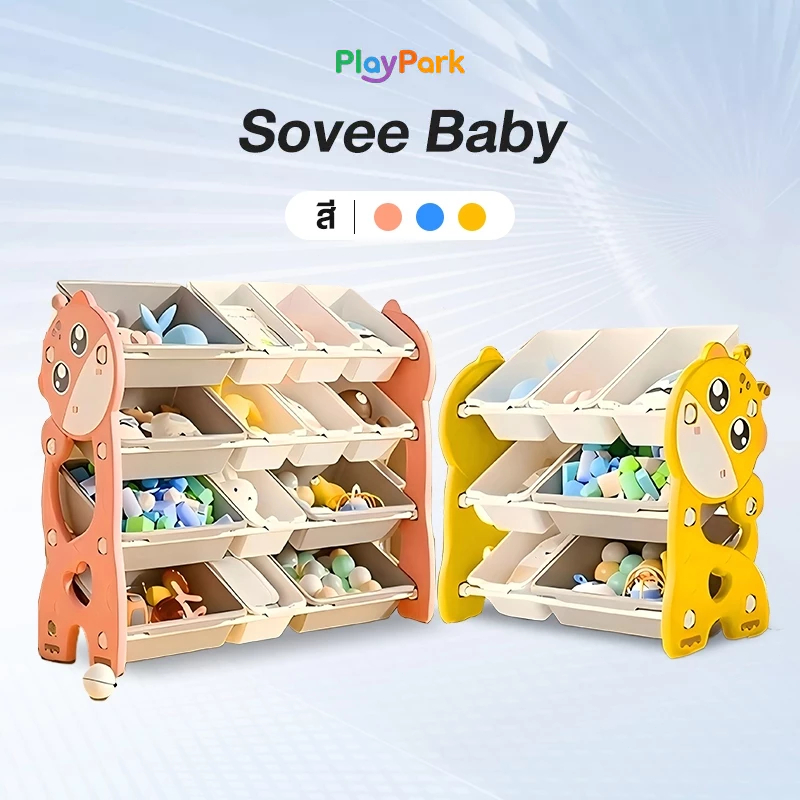 PlayPark ชั้นวางของเล่นเด็ก ชั้นวางหนังสือเด็กของเล่นเด็ก กล่องเก็บของเล่นเด็ก ติดตั้งง่าย ความจุสูง