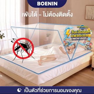 BOENIN  มุ้งกันยุง มุ้งพับได้ 2/3/3.5/4/5/6ฟุต มุ้งครอบผู้ให…