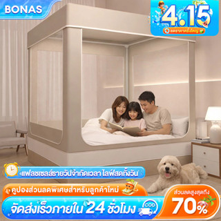 BONAS มุ้งครอบผู้ใหญ่ มุ้ง มุ้งกันยุง 4 ถึง 6.6 ฟ มุ้งเต็นท์…