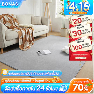 BONAS ราคาถูกที่สุด พรม 3.5 ฟุต 4 ฟุต 5 ฟุต 6 ฟุต พรมห้องนั่…