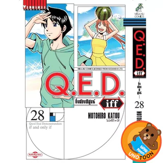 Q.E.D iff ซึ่งต้องพิสูจน์ เล่ม 1 - 29 (หนังสือการ์ตูน มือหนึ่ง) by unotoon