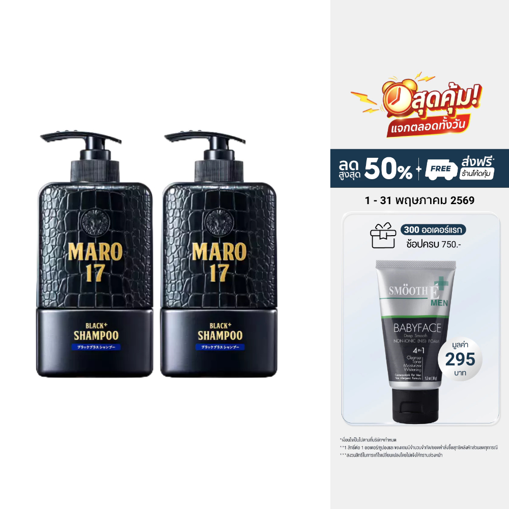 [แพ็ค 2] Maro 17 Black Plus Shampoo 350ml. แชมพู ผมดำได้ไม่ต้องย้อม เปลี่ยนผมขาวให้กลับมาดำ นวัตกรรมจากญี่ปุ่น มาโร่
