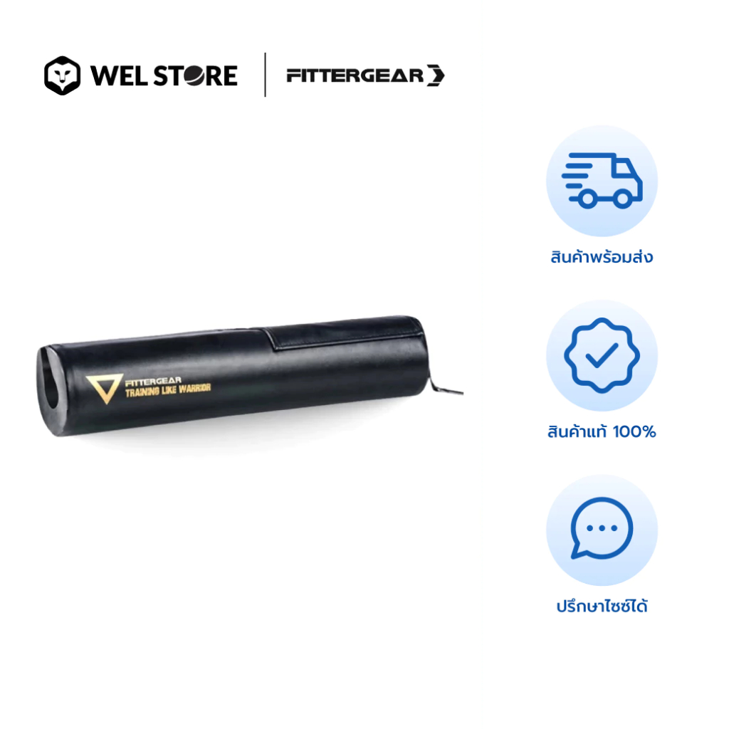 WELSTORE FITTERGEAR BARBELL SEATH 2.0 โฟมรองบาร์เบลสำหรับยกน้ำหนัก วัสดุ NBR 90%, PU 10% รองรับคอกับ
