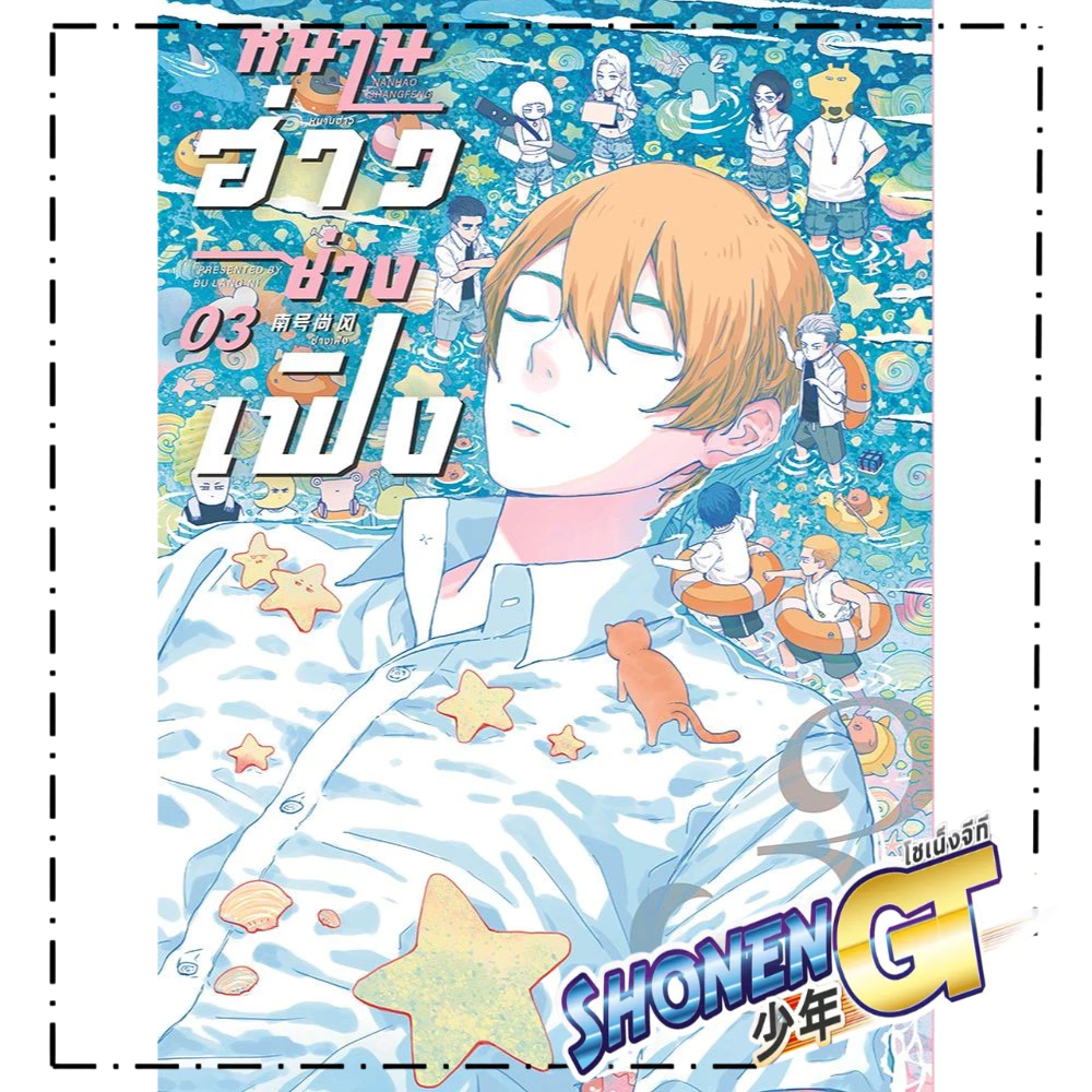 หนังสือ หนานฮ่าวซ่างเฟิง เล่ม  1-3  สำนักพิมพ์ FIN Publishing