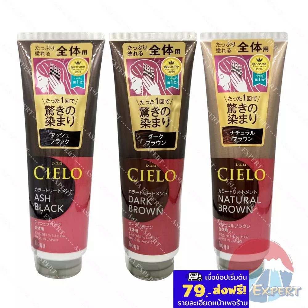 '26 New Pack ~ hoyu CIELO Hair Color Treatment 230g 3สี ทรีทเม้นต์ปิดผมขาว