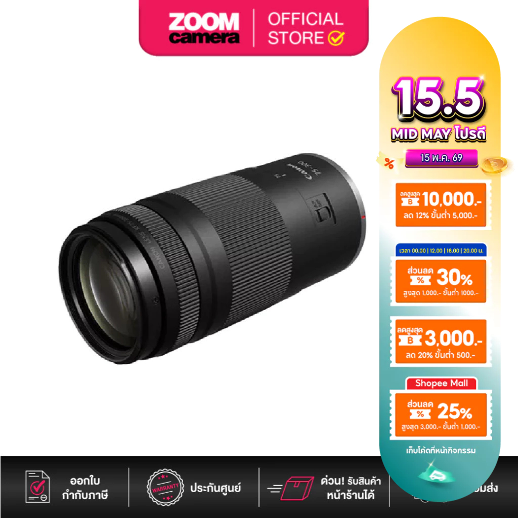 Canon RF 75-300mm f/4-5.6 Lens (ประกันศูนย์)
