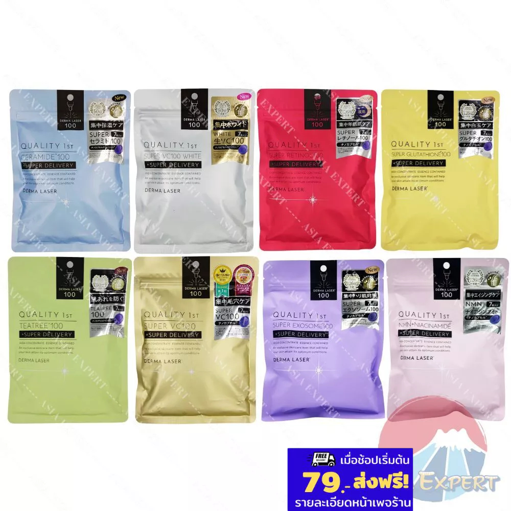 '26 New~ Quality 1st DERMA LASER Mask 7แผ่น 8สูตร มาส์กบำรุงผิวหน้า ญี่ปุ่น