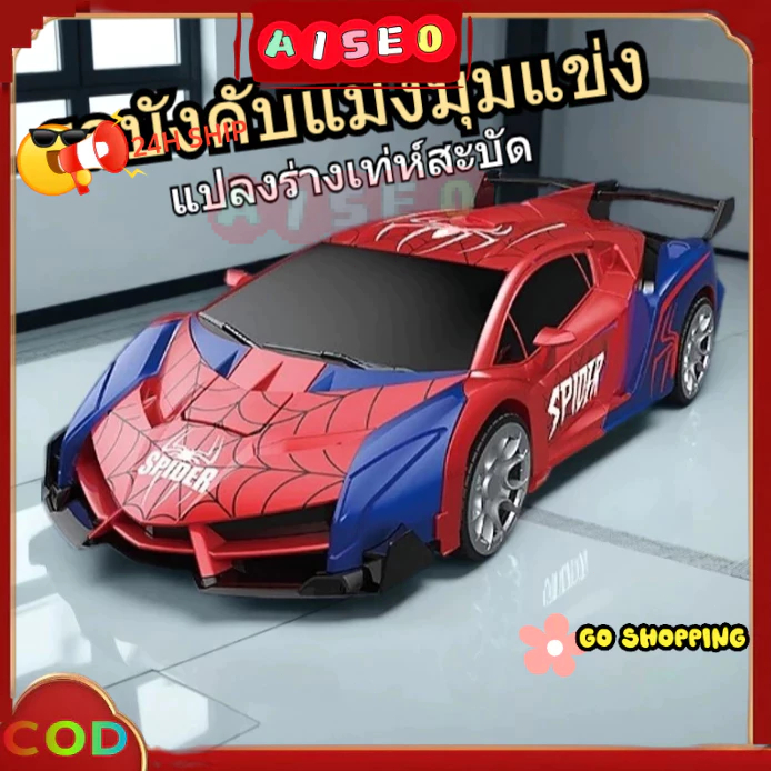<24H> รถบังคับ 1:18 Spider-Man แปลงร่างเป็นหุ่นยนต์รถสปอร์ต RC รถบังคับแปลงร่างได้ ของขวัญวันเกิด ของเล่นเด็ก