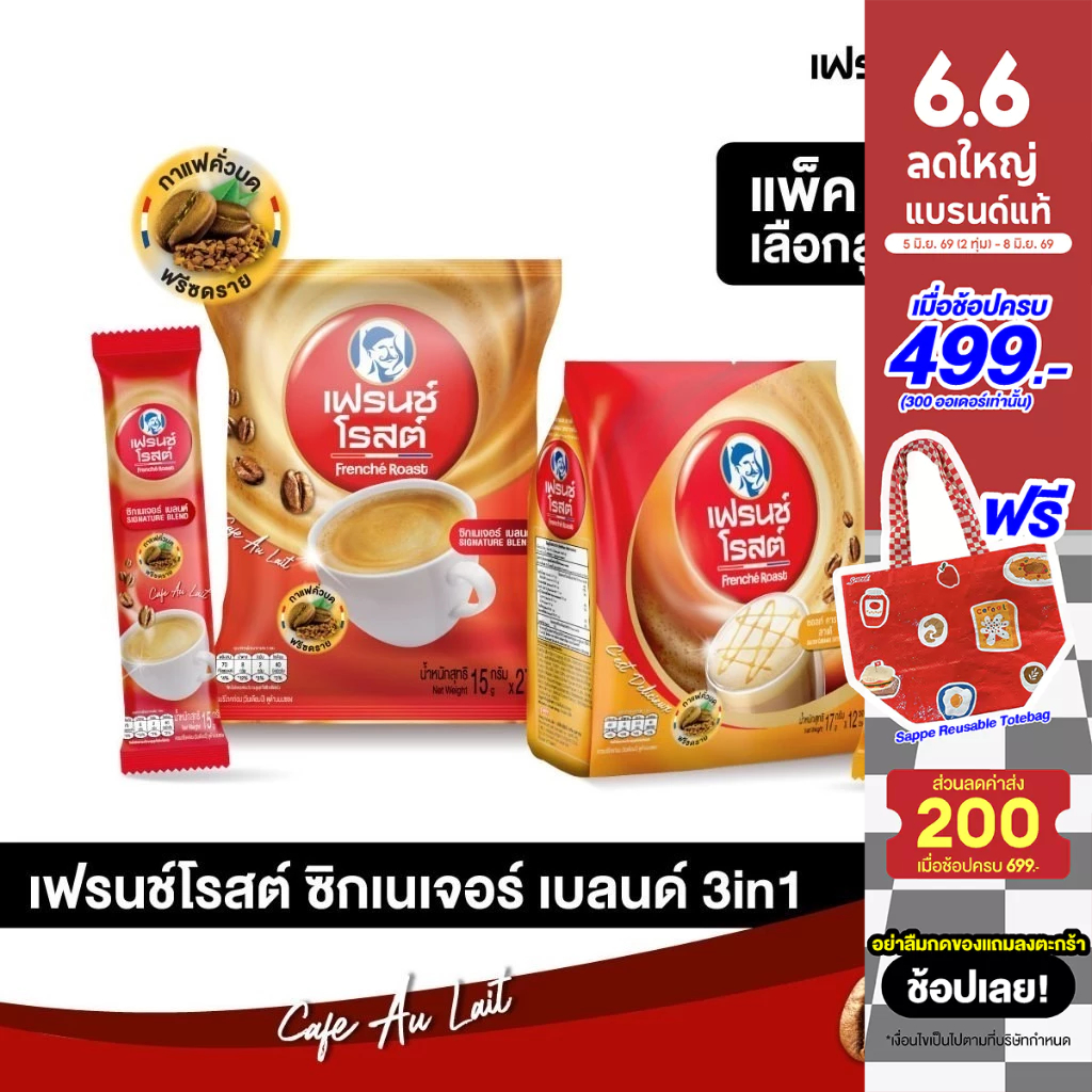 [เลือกสูตรได้ x 2 ห่อ] Frenche' Roast กาแฟคั่วบดฟรีซดราย แบบผง 2 ห่อ รส ซิกเนเจอร์เบลนด์ และ ซอลทคาราเมล
