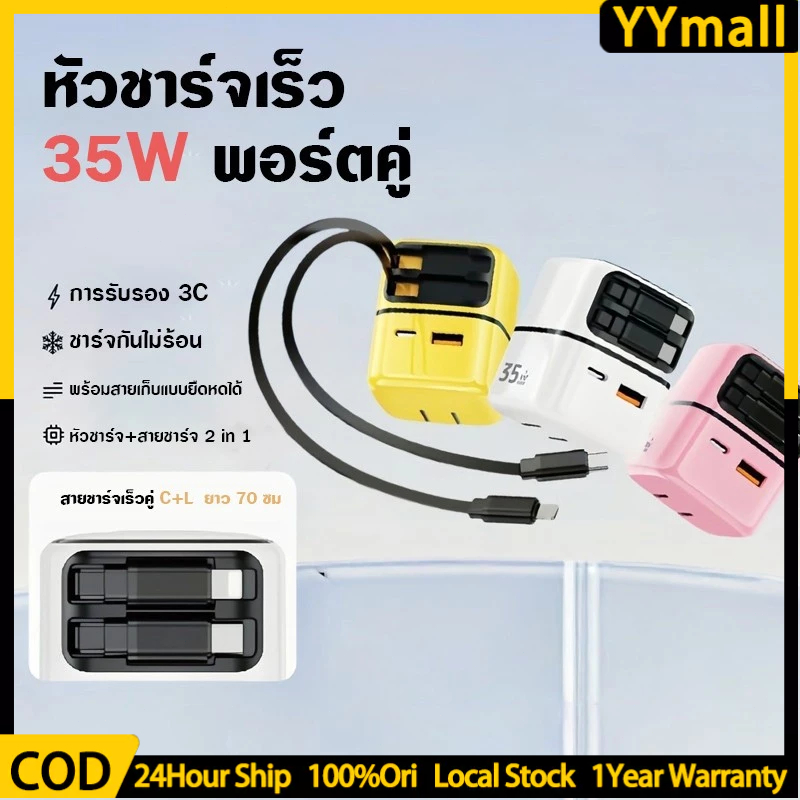ชุดชาร์จเร็ว 35W ชุดชาร์จ GaN สายชาร์จ + หัวชาร์จ Fast charging มีสาย Type-C แบบยืดหด สําหรับ Type-C/i&p