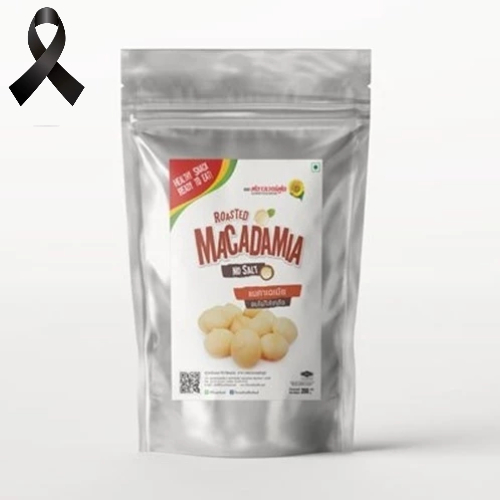 แมคคาดาเมียอบ 200 กรัม Roasted Macademia 200 g. (สินค้าไม่ใส่เกลือ อบพร้อมทาน)