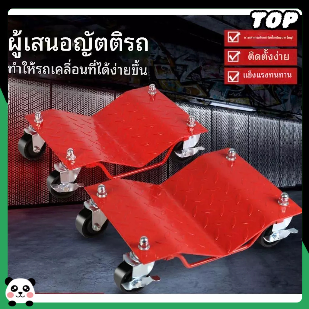 「TOP」 🔥🔥🔥（จัดส่งทันที）เครื่องย้ายรถ, เครื่องมือย้ายรถ, รถพ่วง, เครื่องมือไฮดรอลิกแบบล้อสากล Car moving device
