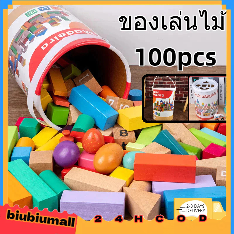 <COD>ชุดของเล่นบล็อกไม้สำหรับการศึกษา 100ชิ้น/บล็อกก่อสร้างไม้ในรูปร่างต่างๆ/บรรจุในถัง/ถุงเก็บฟรี/ช่วยเสริมจินตนาการ