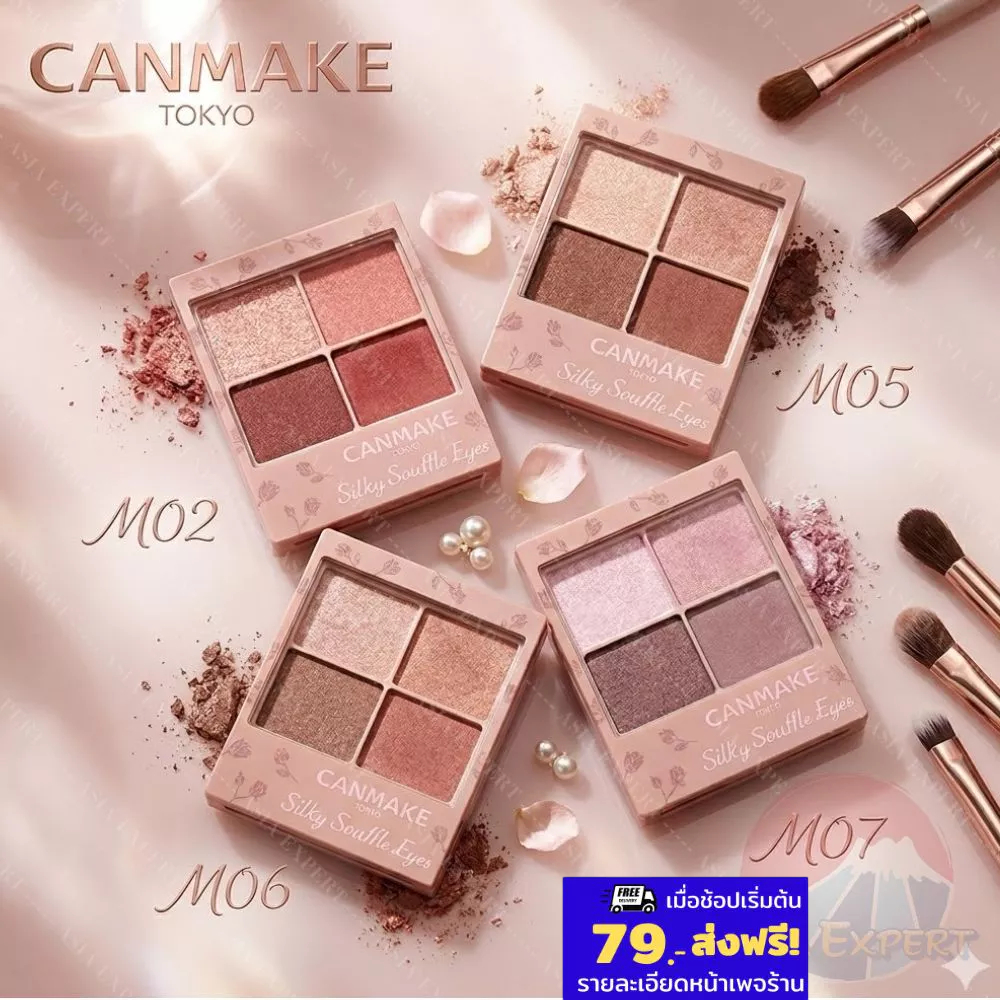 CANMAKE Silky Souffle Eyes Shadow Matte Type 4สี อายแชโดว์เนื้อดิวอี้ซูเฟล่