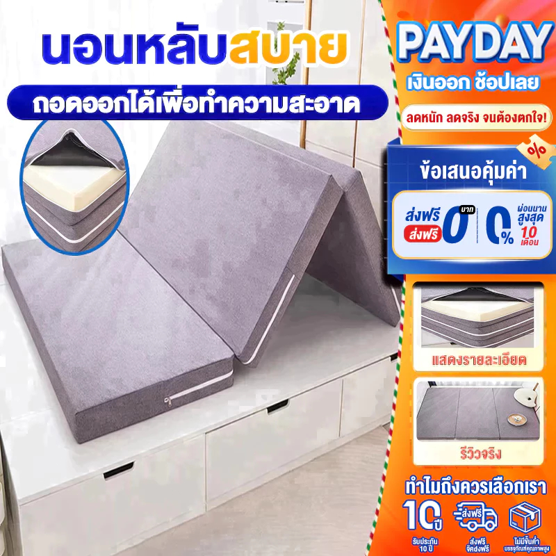 FLM ที่นอน ฟูกที่นอนพับครึ่งเก็บได้ ที่นอน 3 พับ ไม่ยุบง่าย นุ่ม ถอดออกได้ ที่นอนเมมโมรี่โฟม