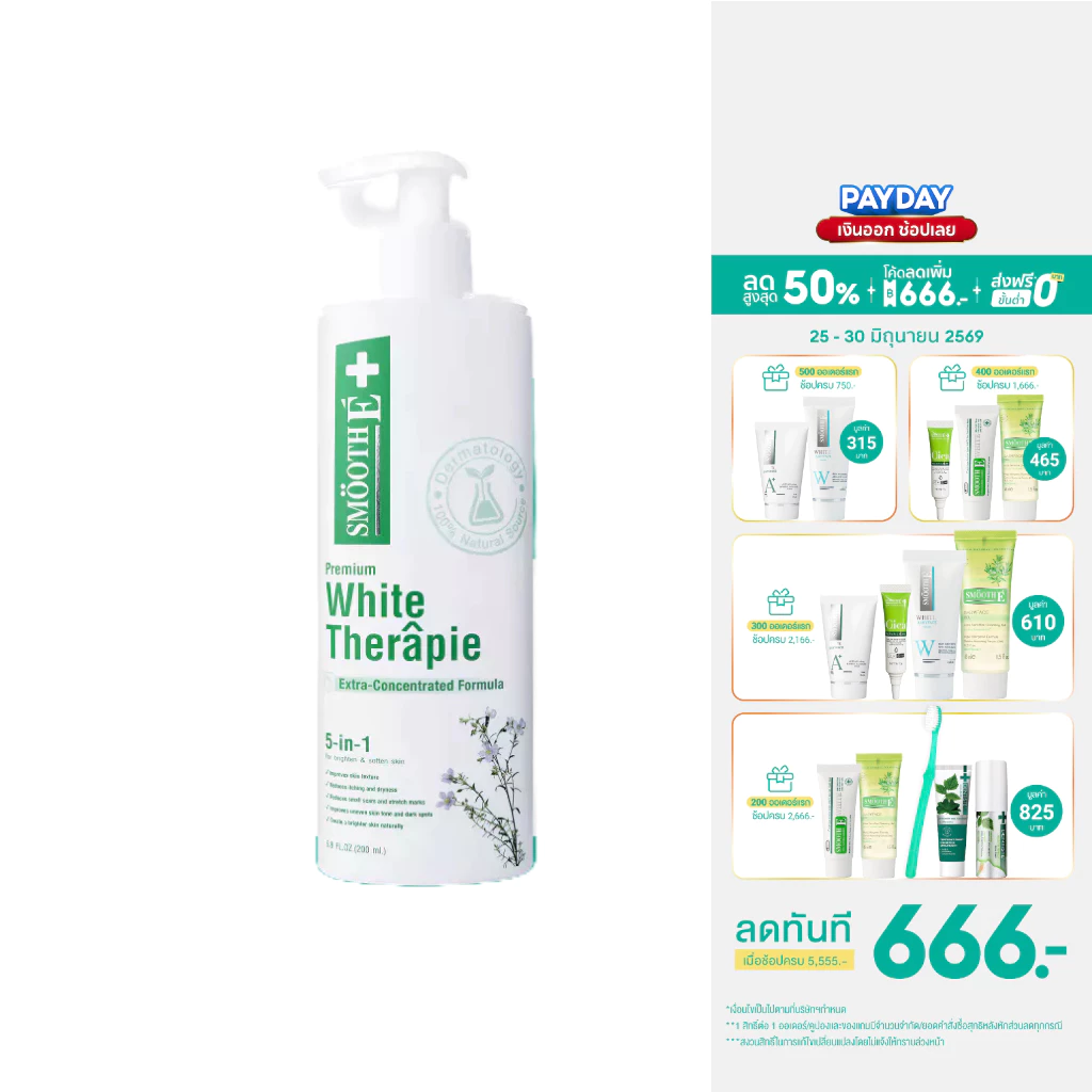 [สินค้าขายดี] Smooth E White Skin Therapie Body Lotion 100 / 200 ml โลชั่นบำรุงผิว สูตรเข้มข้น ผิวกระจ่างใส ผิวเนียนนุ่ม