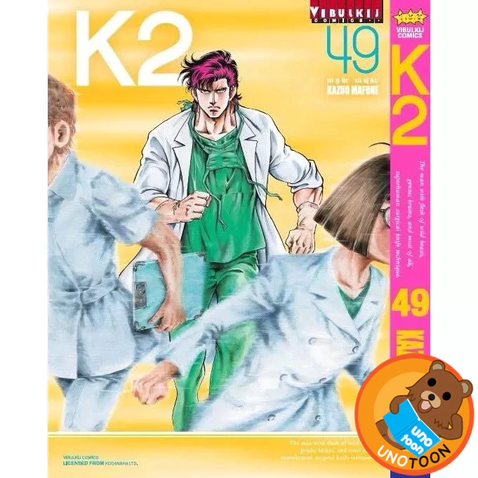 K2 เล่ม 29 - 49 (หนังสือการ์ตูน มือหนึ่ง) by unotoon