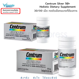 Exp 11/27 **1 ขวด**Centrum SILVER 50+Holistic Dietary Supplement Complete From A to Zinc 30/90 เม็ด เซ็นทรัม ซิลเวอร์