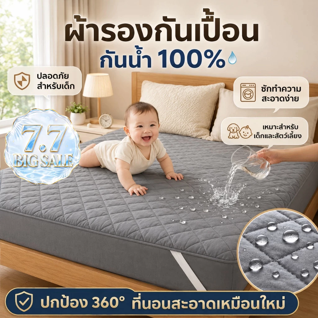 HT ผ้ารองกันเปื้อนที่นอนกันน้ำ กันไรฝุ่น 6ฟุต/5ฟุต/3.5ฟุต/3ฟุต