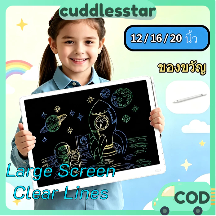 กระดานวาดรูป LCD สำหรับเด็ก กระดานวาดรูปที่ลบได้ หน้าจอสีถนอมสายตา มีให้เลือก 12/16/20 นิ้ว ลบได้ด้วยคลิกเดียว เขียนลื่น