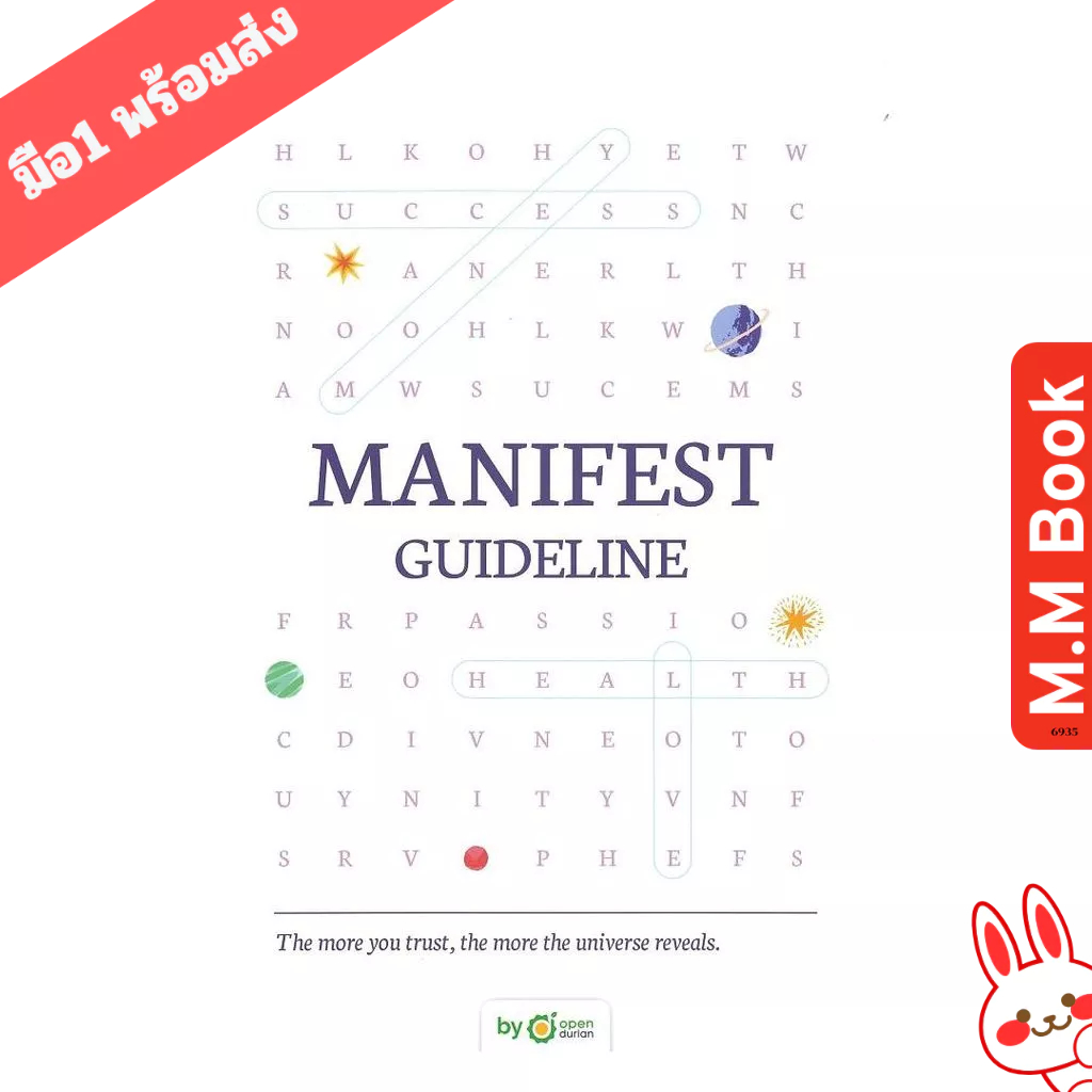 หนังสือ MANIFEST GUIDELINE
