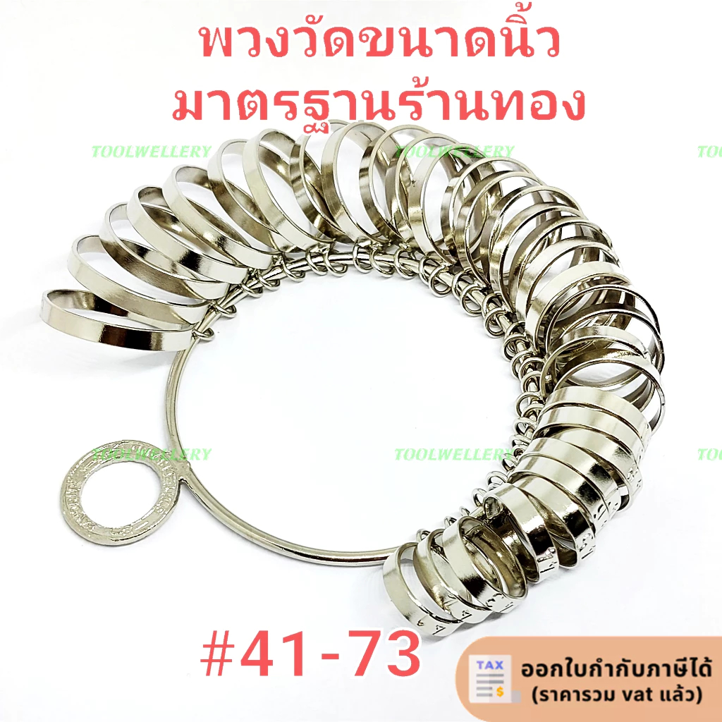 ที่วัดขนาดนิ้ว พวงแหวน อุปกรณ์วัดขนาดนิ้ว