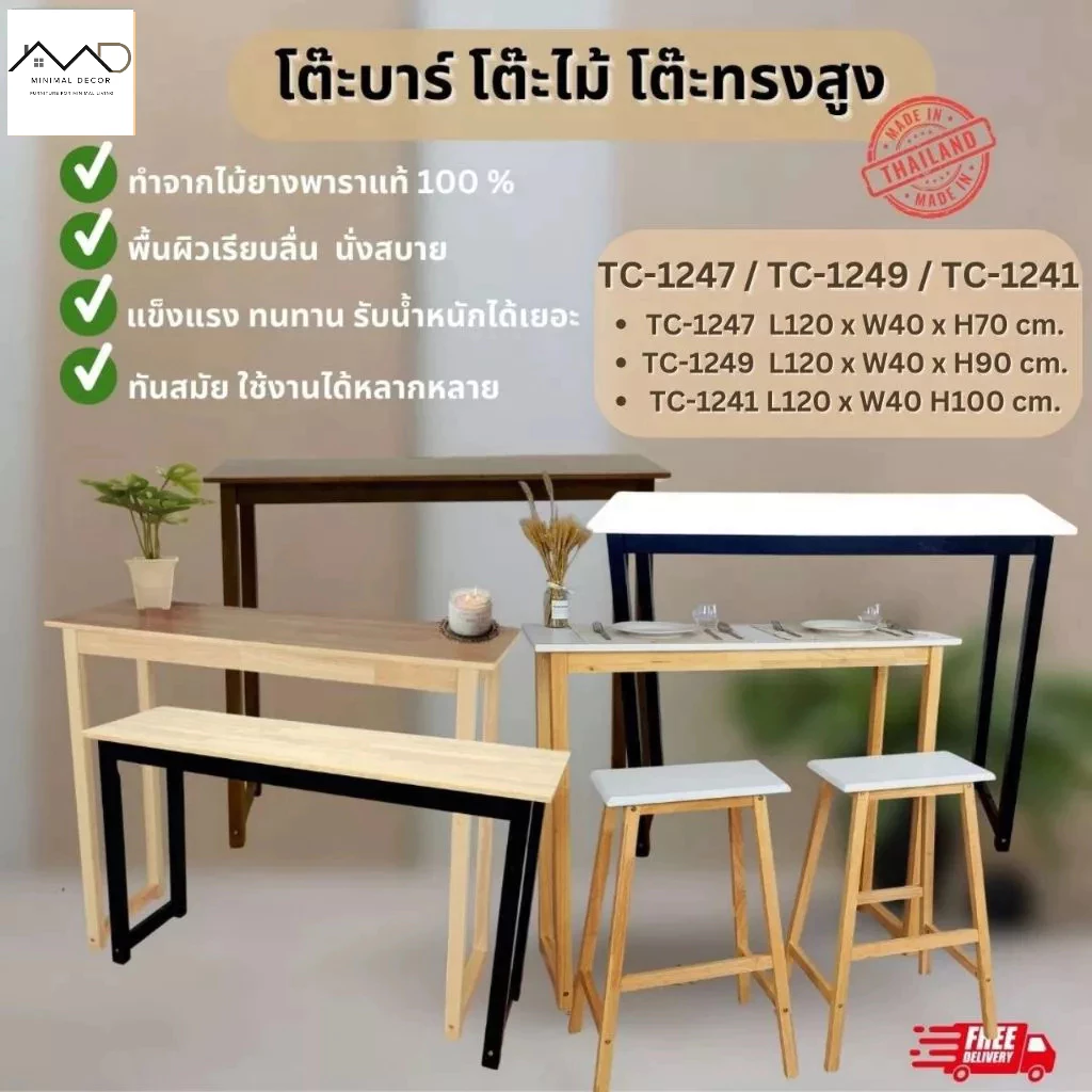 โต๊ะบาร์ โต๊ะบาร์ทรงสูง โต๊ะไม้ยางพาราแท้ 70 cm. - 100 cm. ( ราคานี้เฉพาะโต๊ะ )